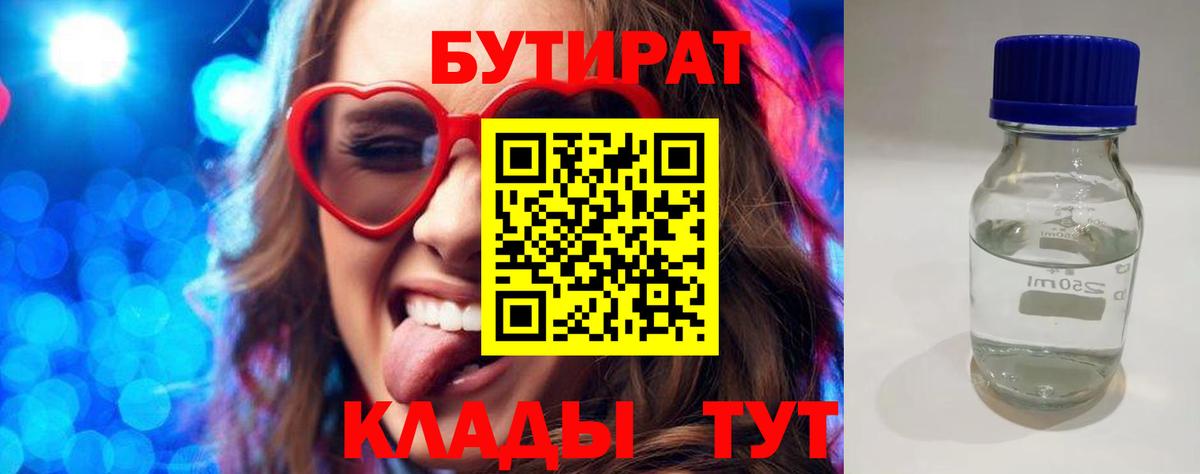 БУТИРАТ  Вход с VPN  Губаха  Бутират BDO 
