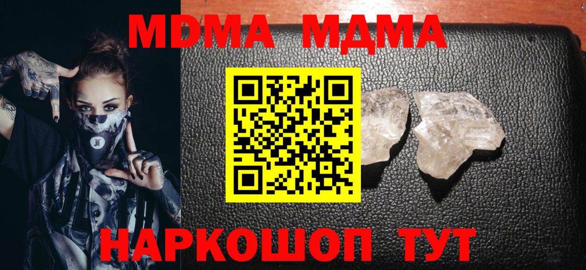 MDMA молли  МДМА  Губаха  Вход с VPN 