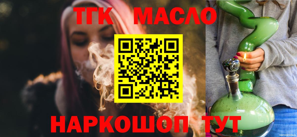 ТГК Wax  Дистиллят ТГК жижа  Губаха  Вход с VPN 